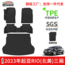 适用于2023年起亚RIO三厢汽车脚垫专用TPE环保无异味后备箱垫耐磨