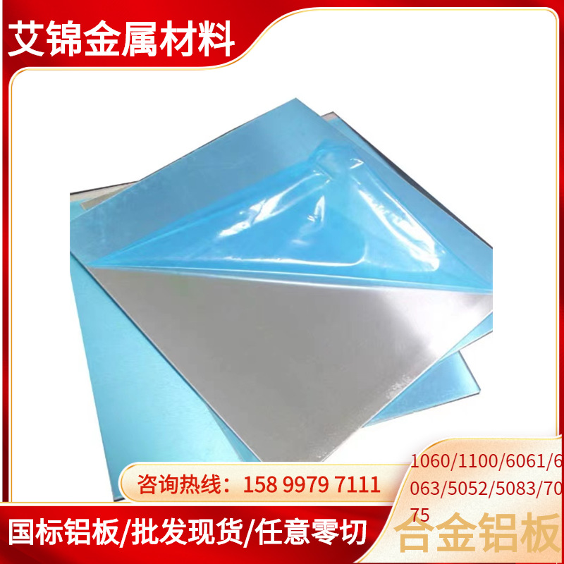 国标1060-0态铝合金双面贴膜1220*2440氧化铝板 新能源电池用铝板