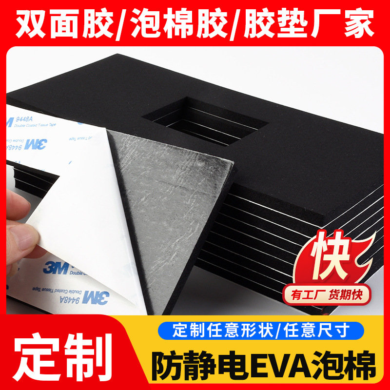 防静电EVA泡棉 阻燃泡棉垫 防火胶垫防震海绵垫 防滑缓冲EVA垫片