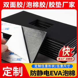 防静电EVA泡棉 阻燃泡棉垫 防火胶垫防震海绵垫 防滑缓冲EVA垫片