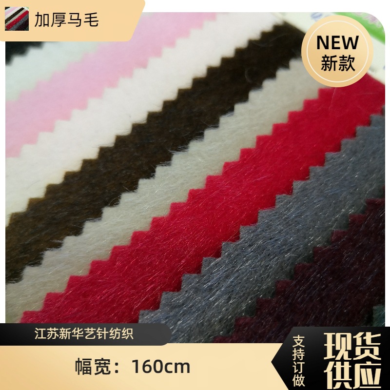 现货供应  加厚马毛 植绒面料 秋冬服饰鞋材箱包工艺制品面料