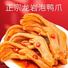 福建土楼正宗泡鸭爪龙岩特产卤味熟食零食香辣鸭掌辣小吃香脆20支