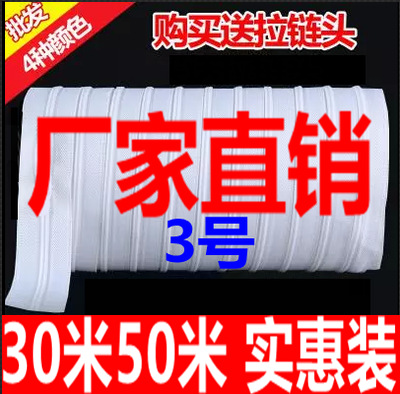 10米超长拉链3号尼龙被套拉链条被罩双头非隐形拉链白色拉锁拉链