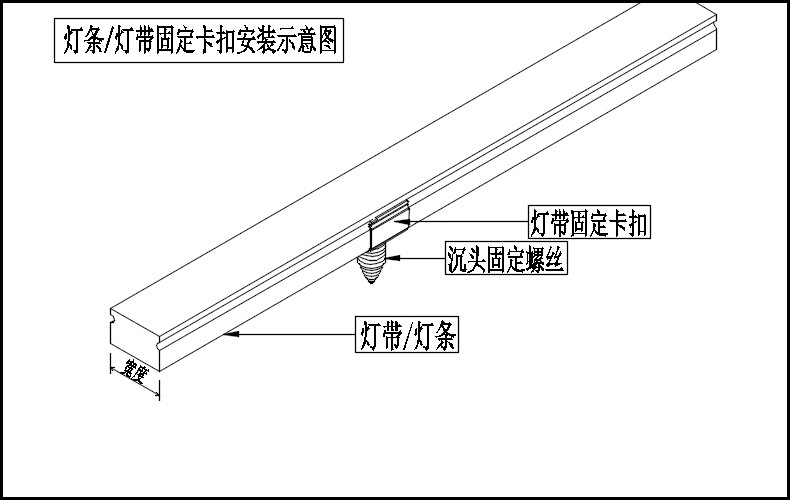 安装示意图-硬灯条线条灯软灯带固定卡.jpg