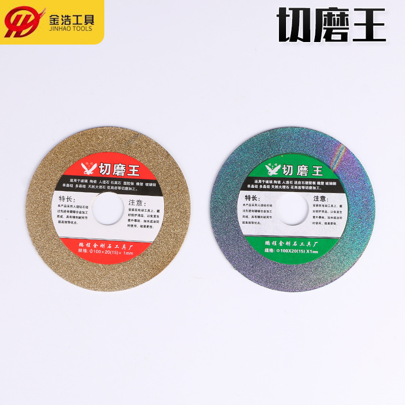 金刚石切磨片 金刚石锯片 玻璃 陶瓷玉石等切磨片 金刚石切磨片