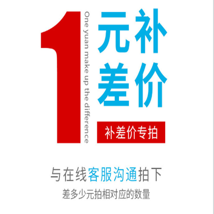 胜意化工 1元补差价 产品补差价 快递物流补差价 不发货