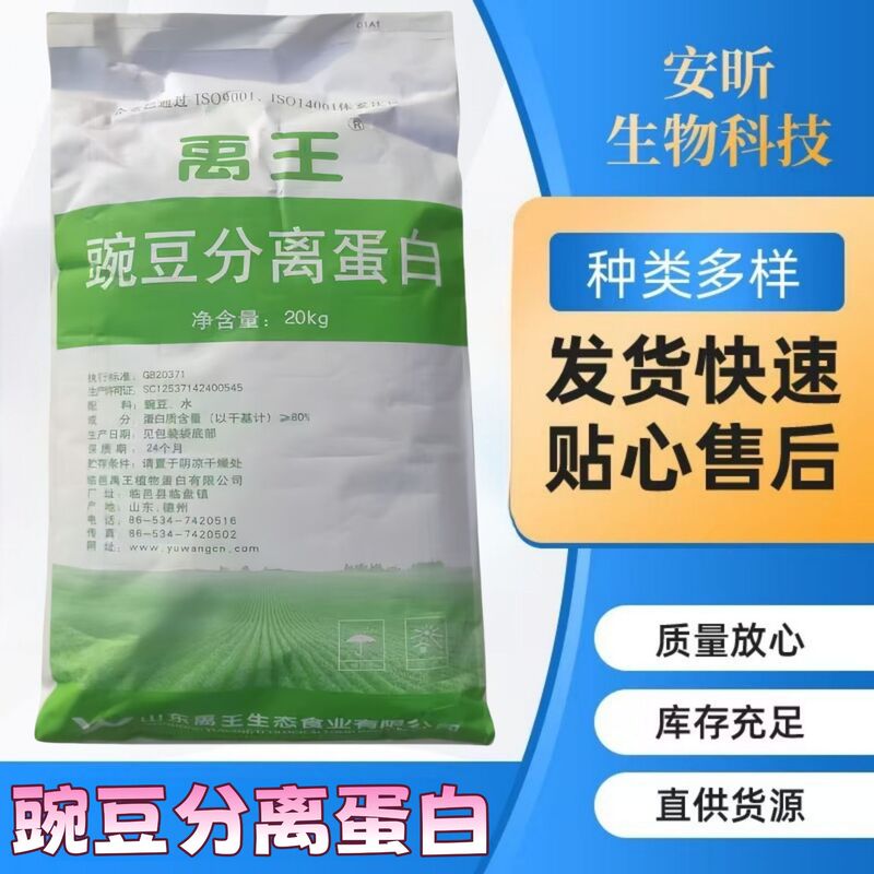 Spot Yuwang Pea Isolate Protein Food Grade Nutritional Enhancer Pea Extract 20kg Protein Powder Spot Yuwang Pea Isolate Protein Food Grade Nutritional Enhancer Pea Extract 20kg Protein Powder