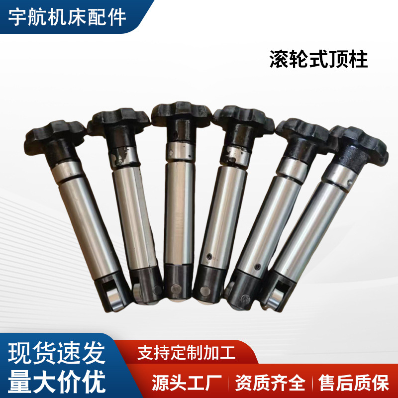 滚轮式中心架顶柱总成 机床配件厂 滚轮式沈阳车床中心架顶柱总成