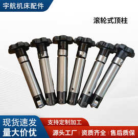 滚轮式中心架顶柱总成 机床配件厂 滚轮式沈阳车床中心架顶柱总成