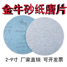 金牛牌圆盘植绒砂纸片自粘打磨砂皮纸2寸3寸4寸5寸6寸7寸9寸汽车