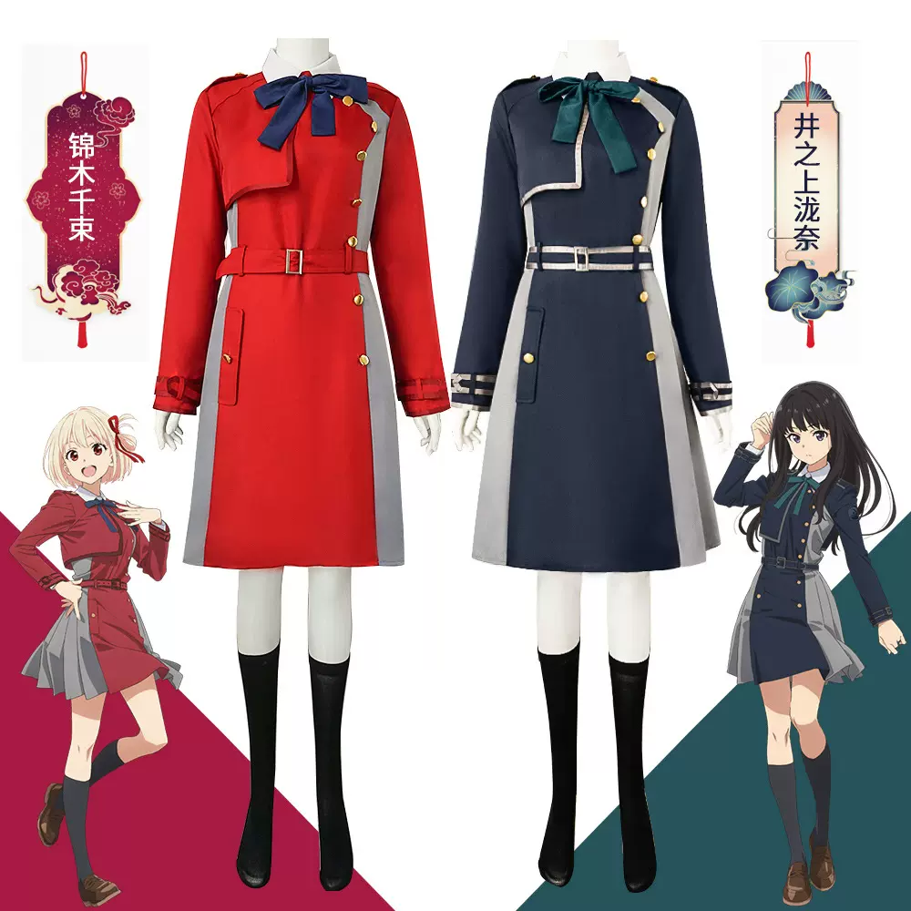 亚马逊新款lycoris cos Recoil 锦木千束cos服 井之上泷奈服装