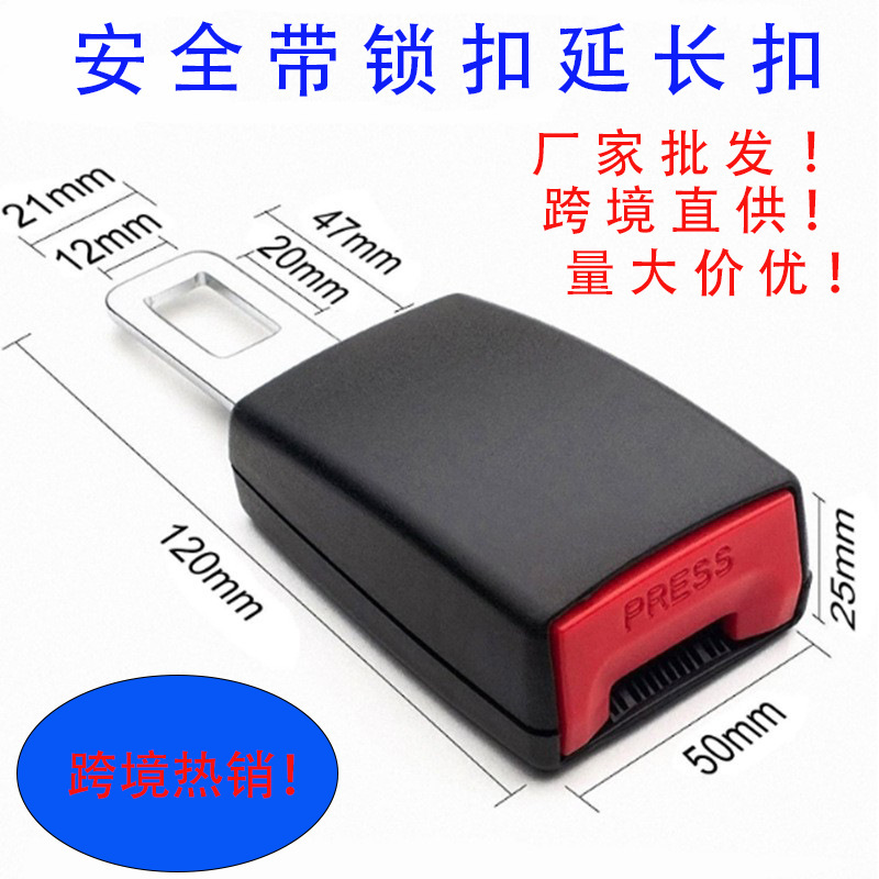 Cross-Border Direct Supply Car Safety Belt Buckle Safety Belt Mother Extension Buckle Car Seat Accessories Manufacturer Wholesale