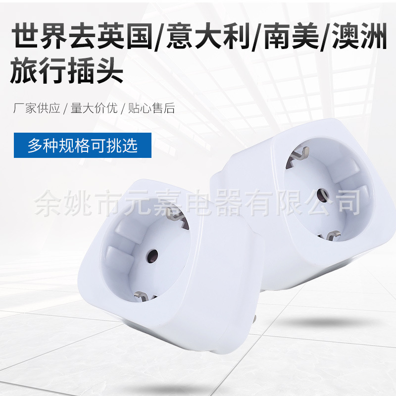德国法国欧洲转英国插头旅行便携式转换插座电源转换接头