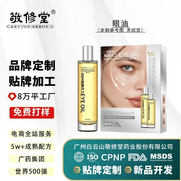 Eye Wrinkle Repair Essence Oem Cross-Border Customized Eye Essence with Complete Msds and Fsc Certifications