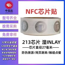 手机nfc芯片标签贴纸NFC菜单标签饭店点餐自动跳转小程序标签制作