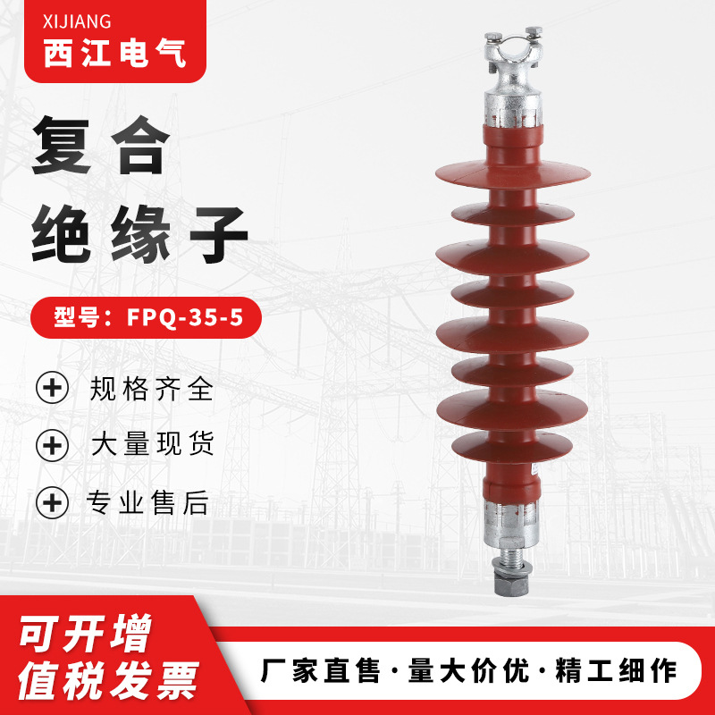 厂家供应高压绝缘子 户外线路硅橡胶绝缘子 复合针式绝缘FPQ-35/5