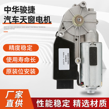 中華駿捷汽車天窗電機騰電動玻璃車窗升降器配件免開孔安裝