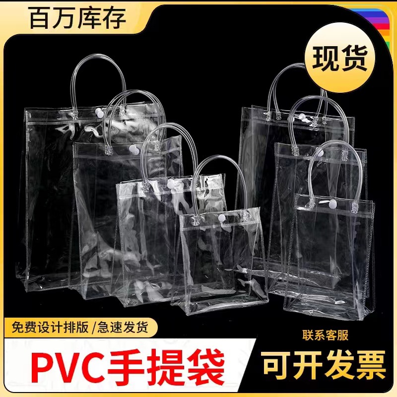 厂家直供现货透明PVC手提袋礼品袋鲜花喜糖伴手拎袋批发可印logo