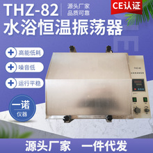 THZ-82水浴恒温振荡器 双功能往复回旋式摇床 数显水浴振荡器