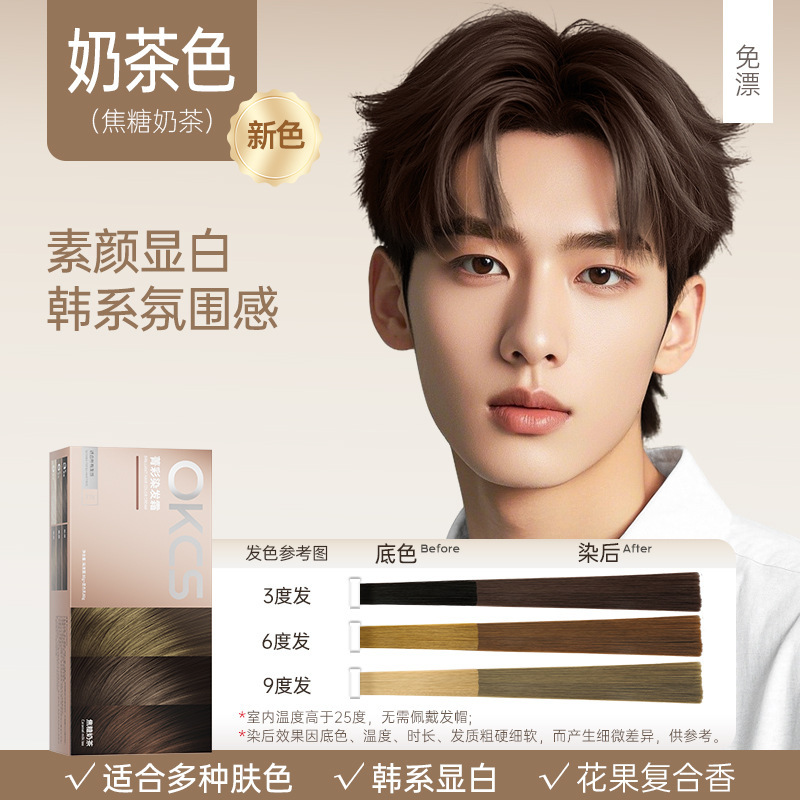 OKCS染发膏免漂遮白沙漠玫瑰咖啡色纯染发剂植物男女自己在家染发|undefined