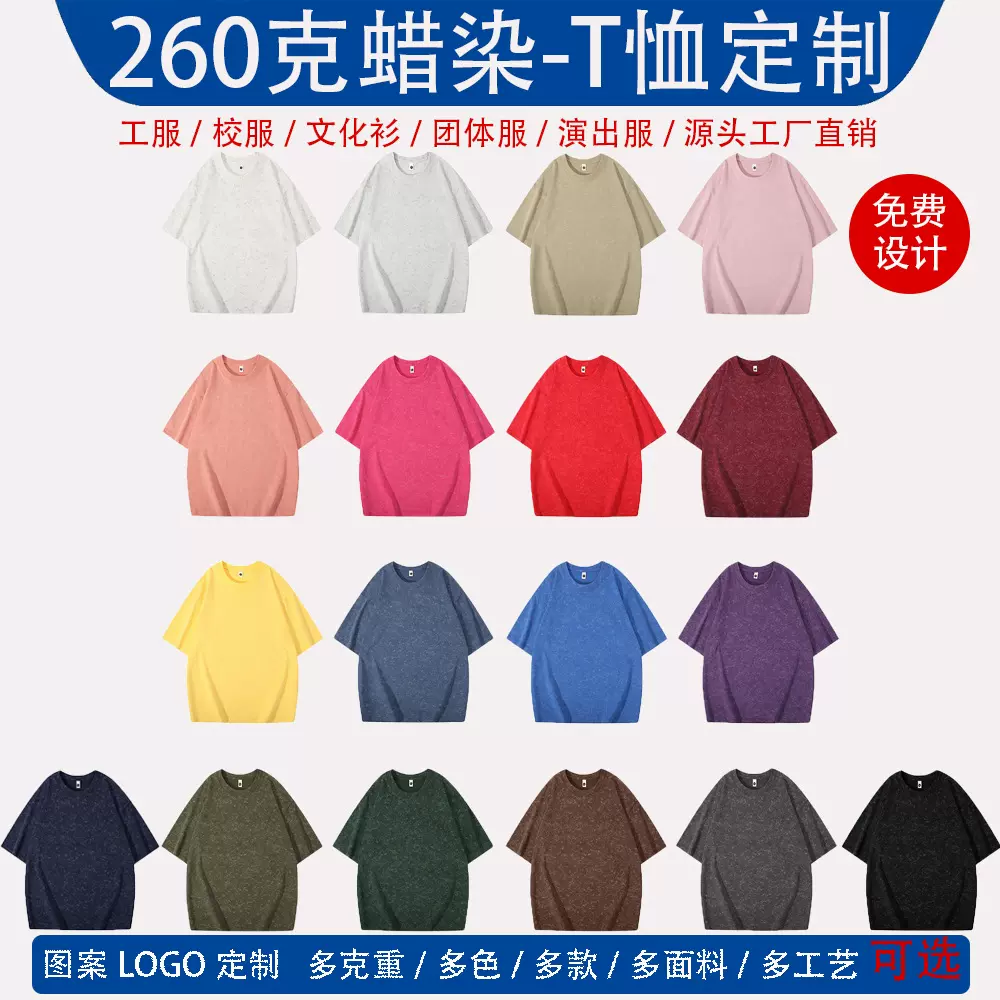 纯棉t恤定制印logo短袖水洗蜡染工作服团建班服夏文化衫订制做旧