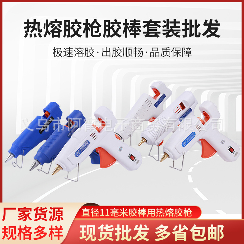 新款家用热熔胶枪大号套装插电式胶枪胶棒组合手工diy粘接胶枪