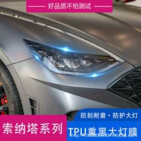 Подходит для современных десяти поколений Sonata 20-22 модели ТПУ Фары мембрана прозрачная почерневшая ТПУ Фары