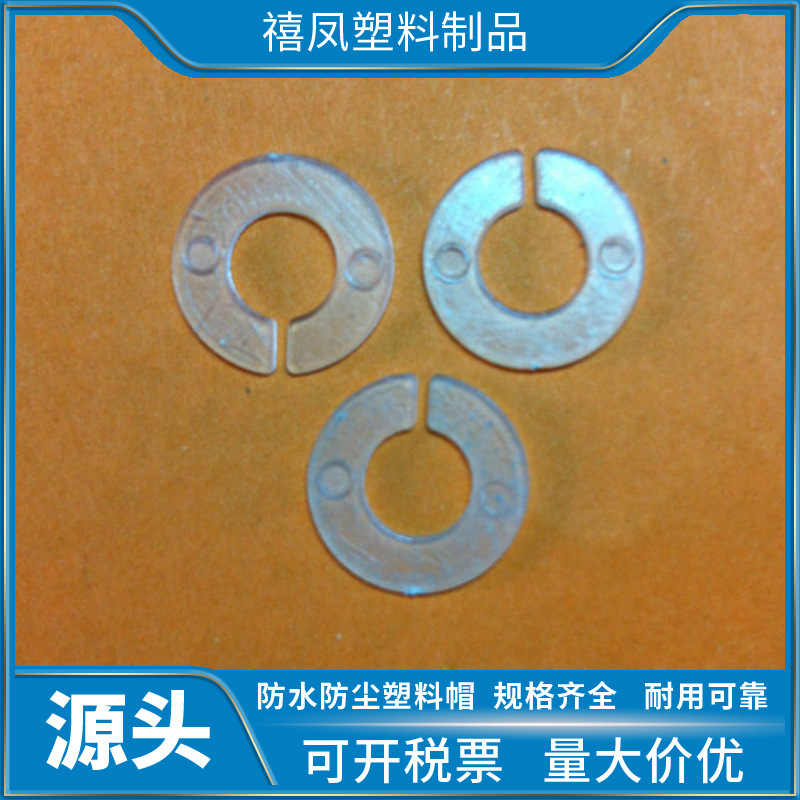 塑料垫片 塑料开口垫圈   塑料垫圈   厂家直销质量保障可定造