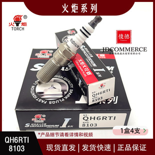 QH6RTI Torch Single Iridium Spark Plug