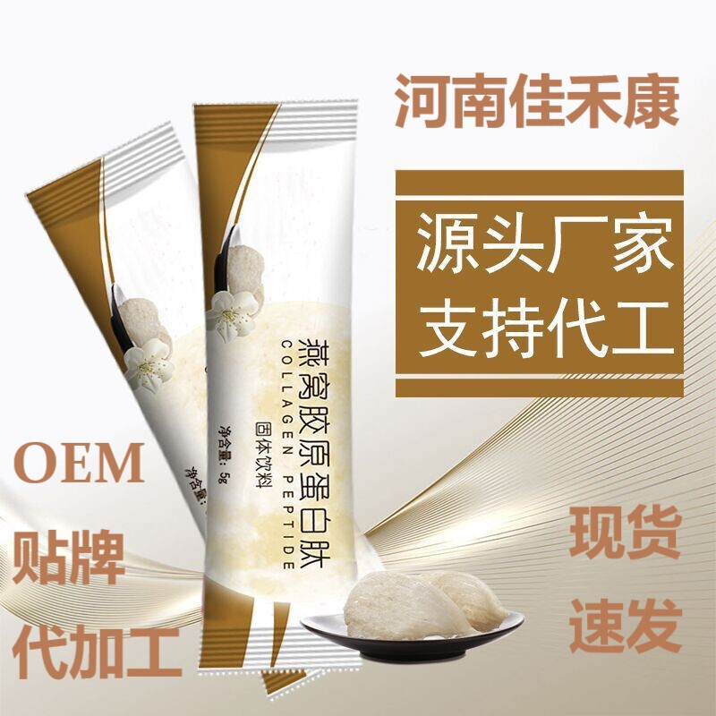 Bird's Nest Collagen Peptide Powder Oem Processing Nicotinamide Small Molecule Peptide Oem Deep Sea Fish Collagen Peptide
