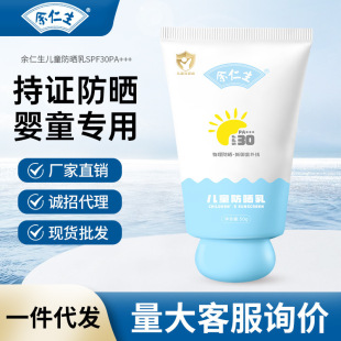 Eu Yan Sang Kidsren's Sunscreen for Boys and Girls, Infants and Kidsren, Summer Outdoor Uv Kidsren's Student Isolation Sunscreen Lotion