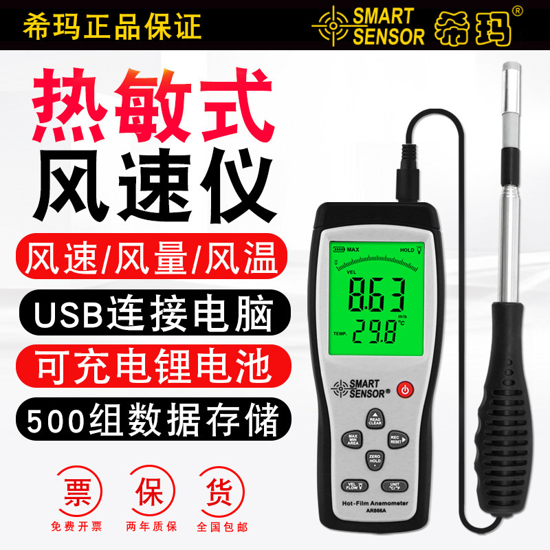 希玛AR866A热敏风速仪通风管道风速风量风温测量仪气象热线风速计