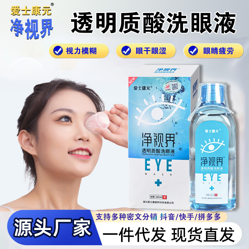 可雾化茶多酚透明质酸洗眼液眼部护理眼干眼涩眼疲劳滴眼液批发|undefined