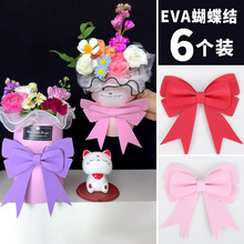 情人节网红花束配饰婚礼蝴蝶结婚房布置生日道具装饰春节用品