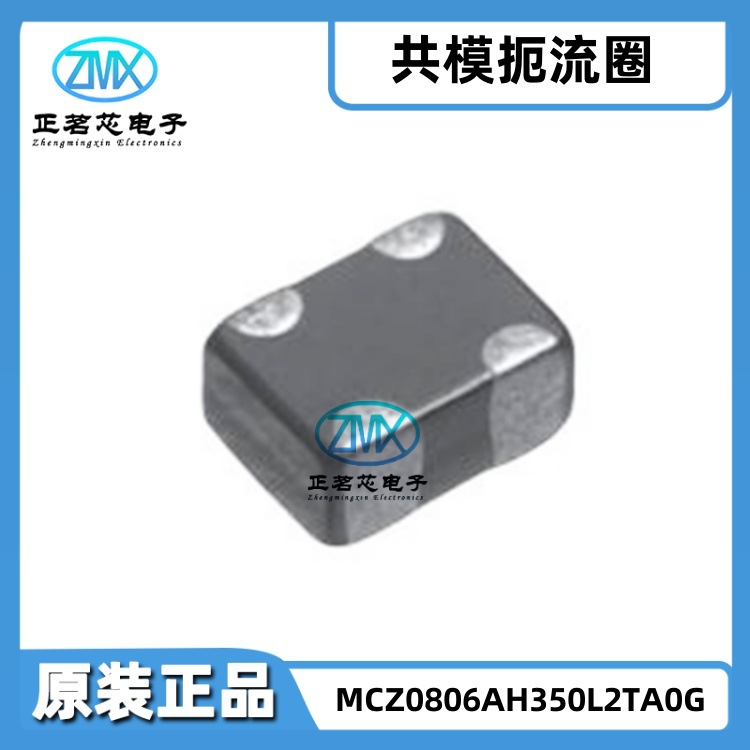 全新原装正品MCZ0806AH350L2TA0G SMD 35Ohms@100MHz 100mA DCR