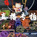 直播间专拍链接 【私拍无效】黄水晶黄塔晶紫塔晶手链
