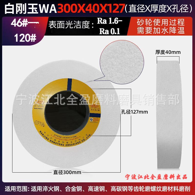 包邮奥士通奥士泰砂轮300 40 127 白刚玉WA砂轮