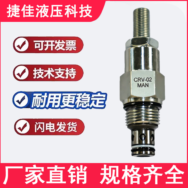 CRV-02调节溢流阀液压压力阀可调带手轮泄压安全阀插装厂家直供