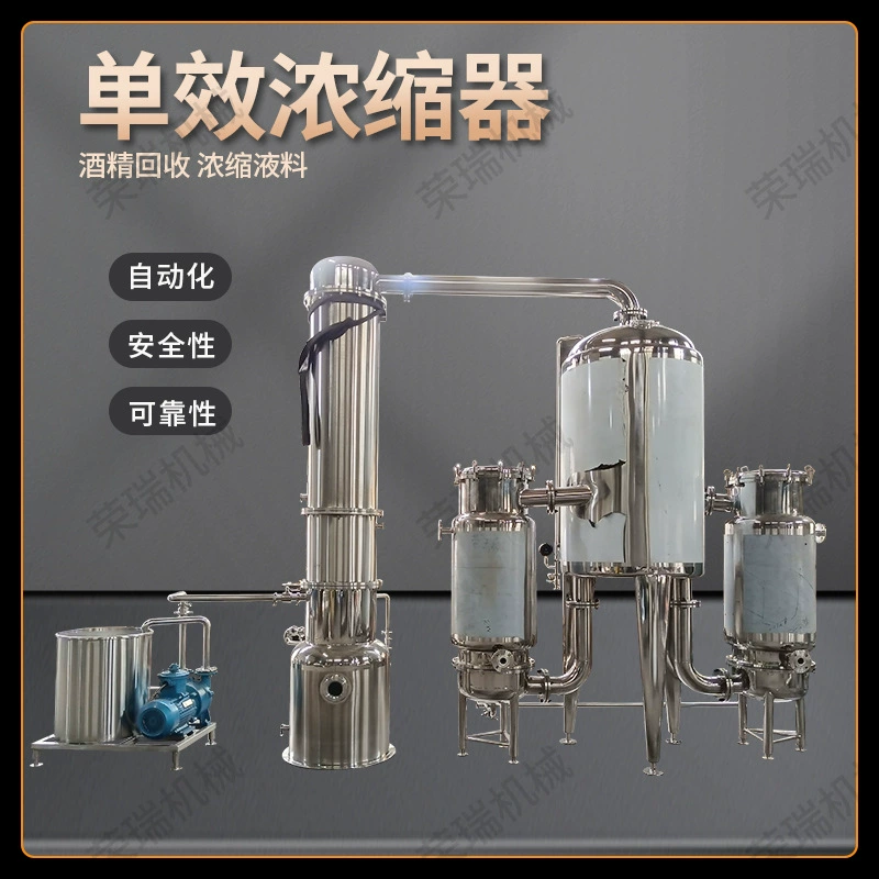 Производитель одноэффектного внешнего циркуляционного концентратора для сточных вод, полностью автоматического испарителя, устройства для концентрации сока и вакуумного восстановления спирта