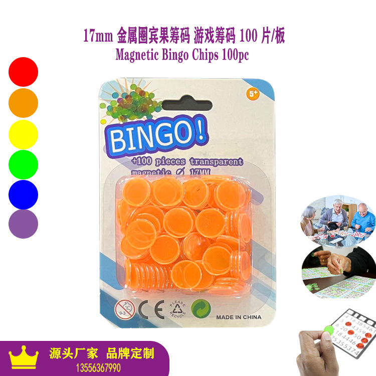 金属环宾果筹码100片 橙