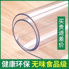 PVC桌布防水防油防烫软玻璃透明餐桌布塑料板茶几长方桌ins垫