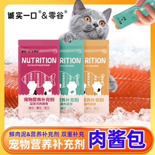 Cat nutrition meat sauce package cat snacks fattening gills care intestinal nutrition supplement cat wet food wholesale