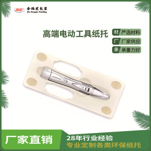 Dongguan Source Factory White Wet-Pressed Paper Holder for Electronic Products Environmentally Friendly Degradable Pulp Molding Cross-Border Supply