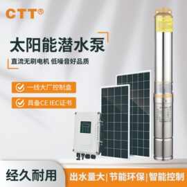 太阳能水泵直流潜水泵多级叶轮永磁无刷高扬程太阳能深井泵农用