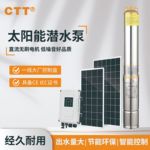 太阳能水泵直流潜水泵多级叶轮永磁无刷高扬程太阳能深井泵农用