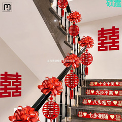 结婚楼梯扶手装饰女方婚礼男方婚房布置婚庆用品大全拉花彩带