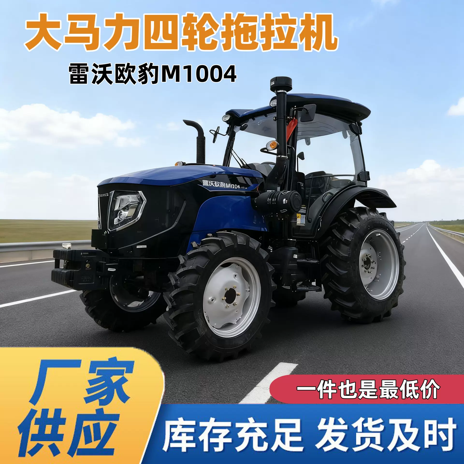 出口四轮拖拉机潍柴动力雷沃1004拖拉机农用机器设备小型家用机械