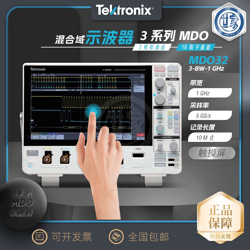 泰克Tektronix 3系列 MDO混合域示波器 MDO32 3-BW-1000 全新