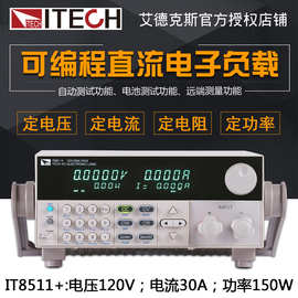 艾德克斯 IT8513A+/B+/C+/IT8514B+/C+可编程直流电子负载测试仪