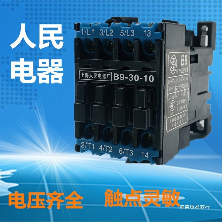 接触器CJX8 B9-30-10 AC220V24V 28A人民电器厂常开380V